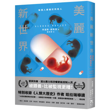 【電子書】美麗新世界