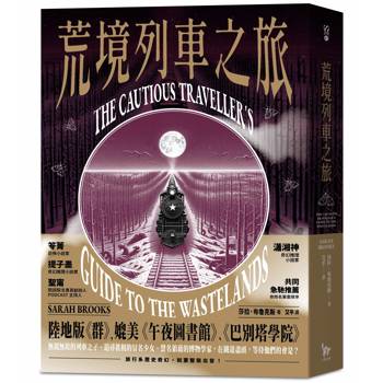 荒境列車之旅
