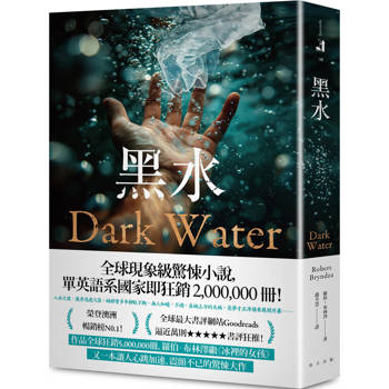 【電子書】黑水