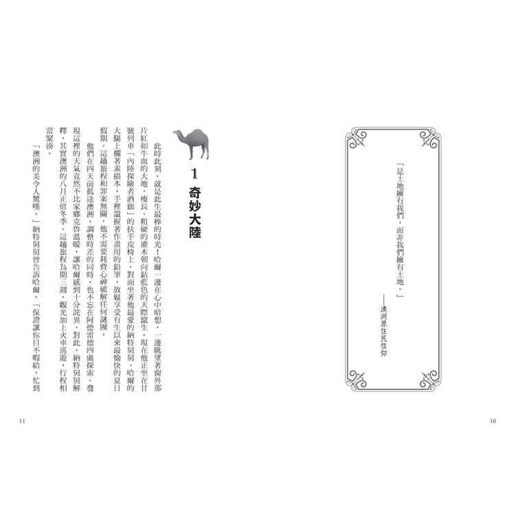 鐵道偵探大歷險5【澳洲篇】:失控的太陽能特快車(英國國家圖書獎兒童小說類年度圖書系列作) 鐵道偵探大歷險5【澳洲篇】:失控的太陽能特快車(英國國家圖書獎兒童小說類年度圖書系列作)
