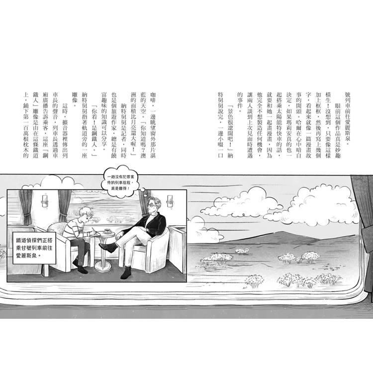 鐵道偵探大歷險5【澳洲篇】:失控的太陽能特快車(英國國家圖書獎兒童小說類年度圖書系列作) 鐵道偵探大歷險5【澳洲篇】:失控的太陽能特快車(英國國家圖書獎兒童小說類年度圖書系列作)