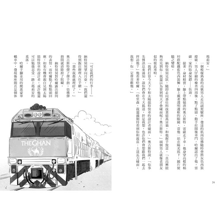 鐵道偵探大歷險5【澳洲篇】:失控的太陽能特快車(英國國家圖書獎兒童小說類年度圖書系列作) 鐵道偵探大歷險5【澳洲篇】:失控的太陽能特快車(英國國家圖書獎兒童小說類年度圖書系列作)