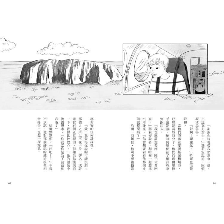 鐵道偵探大歷險5【澳洲篇】:失控的太陽能特快車(英國國家圖書獎兒童小說類年度圖書系列作) 鐵道偵探大歷險5【澳洲篇】:失控的太陽能特快車(英國國家圖書獎兒童小說類年度圖書系列作)