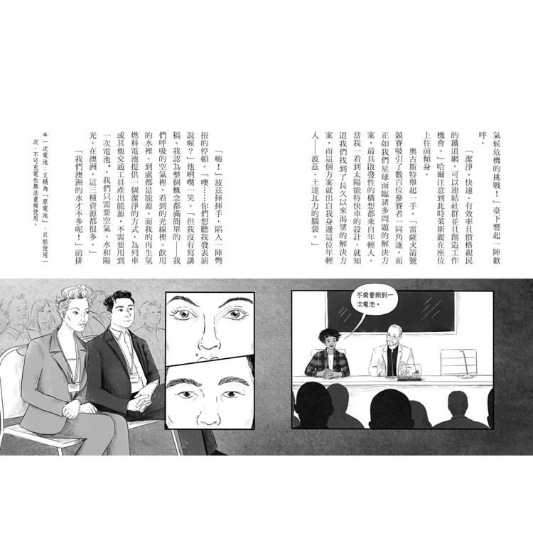 鐵道偵探大歷險5【澳洲篇】:失控的太陽能特快車(英國國家圖書獎兒童小說類年度圖書系列作) 鐵道偵探大歷險5【澳洲篇】:失控的太陽能特快車(英國國家圖書獎兒童小說類年度圖書系列作)