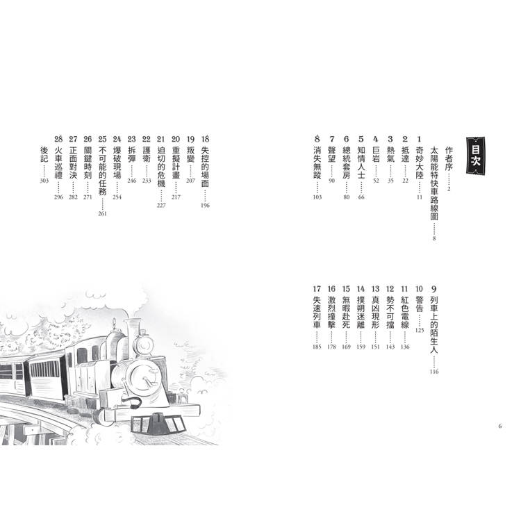 鐵道偵探大歷險5【澳洲篇】:失控的太陽能特快車(英國國家圖書獎兒童小說類年度圖書系列作) 鐵道偵探大歷險5【澳洲篇】:失控的太陽能特快車(英國國家圖書獎兒童小說類年度圖書系列作)