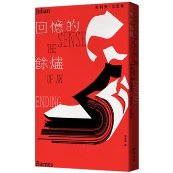 【電子書】回憶的餘燼