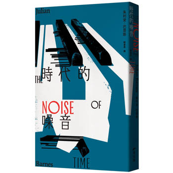 【電子書】時代的噪音
