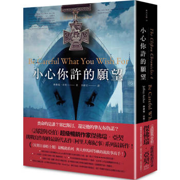 小心你許的願望(哈利．柯里夫頓紀事#4)