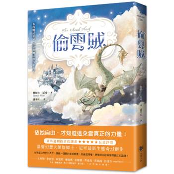 偷雲賊 偷雲賊