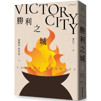 【電子書】勝利之城