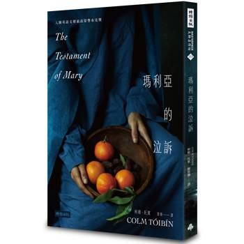 【電子書】瑪利亞的泣訴（紀念新版）