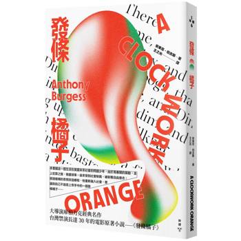 【電子書】發條橘子