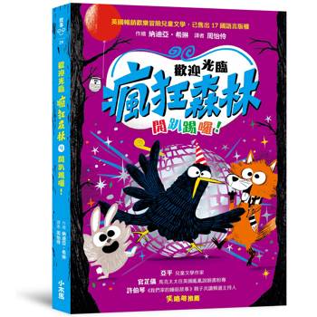 歡迎光臨瘋狂森林4：開趴踢囉！
