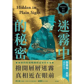 【電子書】威廉華威克警探 II
