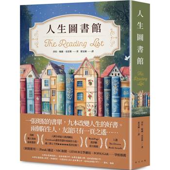 【電子書】人生圖書館