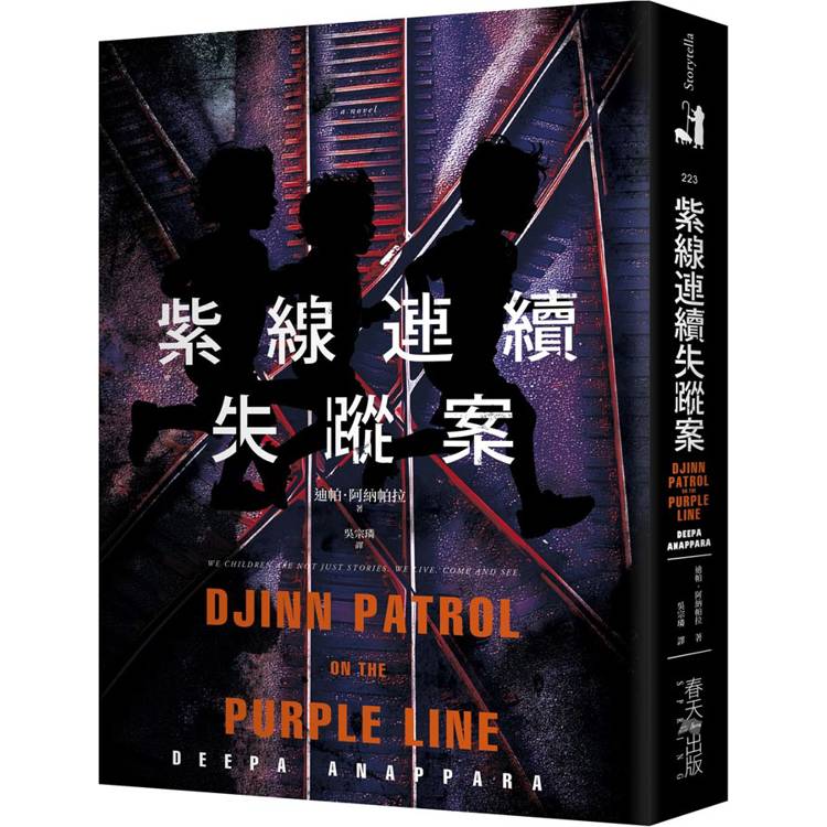 紫線連續失蹤案 紫線連續失蹤案