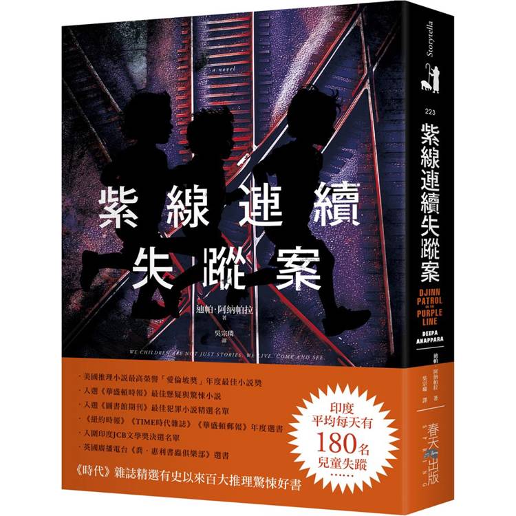 紫線連續失蹤案【金石堂、博客來熱銷】