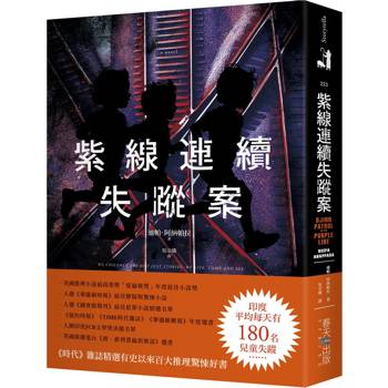 【電子書】紫線連續失蹤案