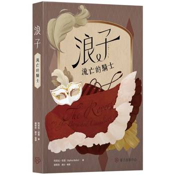 浪子：流亡的騎士