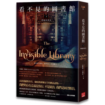 看不見的圖書館3 燃燒的書頁