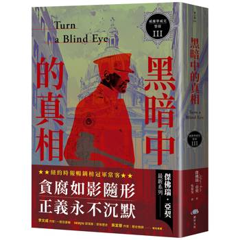 威廉華威克警探 III:黑暗中的真相 威廉華威克警探 III:黑暗中的真相