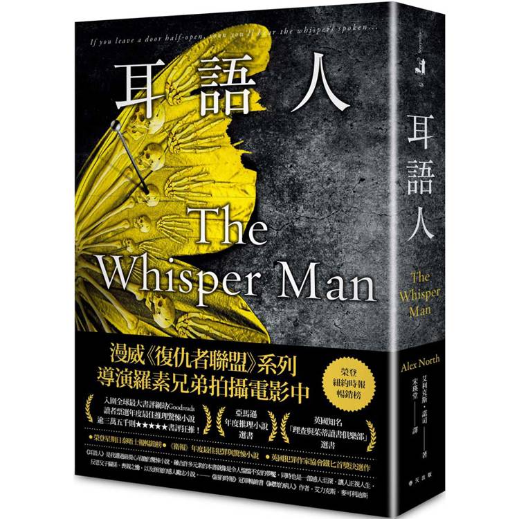 耳語人：入圍全球最大書評網站Goodreads讀者票選年度最佳推理驚悚小說！《衛報》年度最佳犯罪與驚悚小說(【金石堂、博客來熱銷】