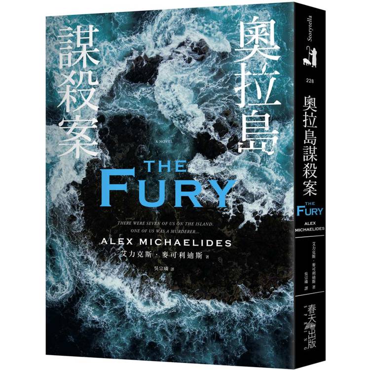 奧拉島謀殺案:榮登紐約時報暢銷榜!邦諾書店年度最佳推理驚悚小說 奧拉島謀殺案:榮登紐約時報暢銷榜!邦諾書店年度最佳推理驚悚小說