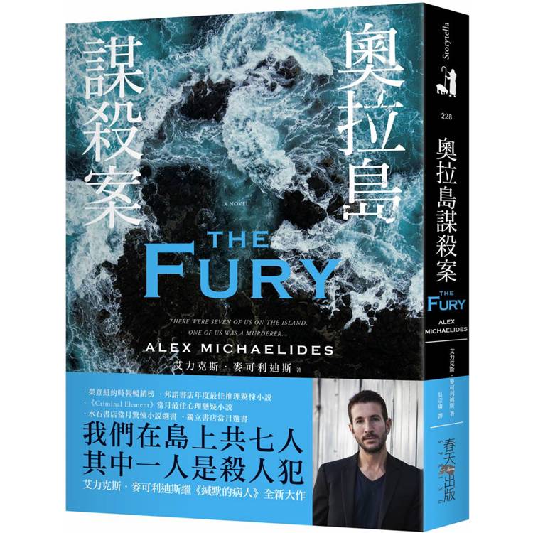 奧拉島謀殺案:榮登紐約時報暢銷榜!邦諾書店年度最佳推理驚悚小說 奧拉島謀殺案:榮登紐約時報暢銷榜!邦諾書店年度最佳推理驚悚小說