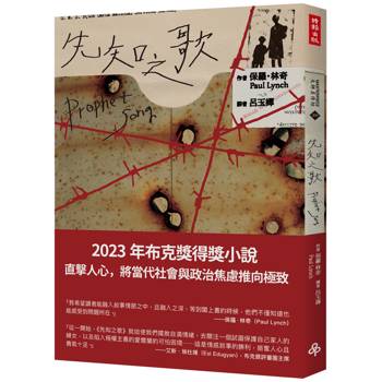 【電子書】先知之歌