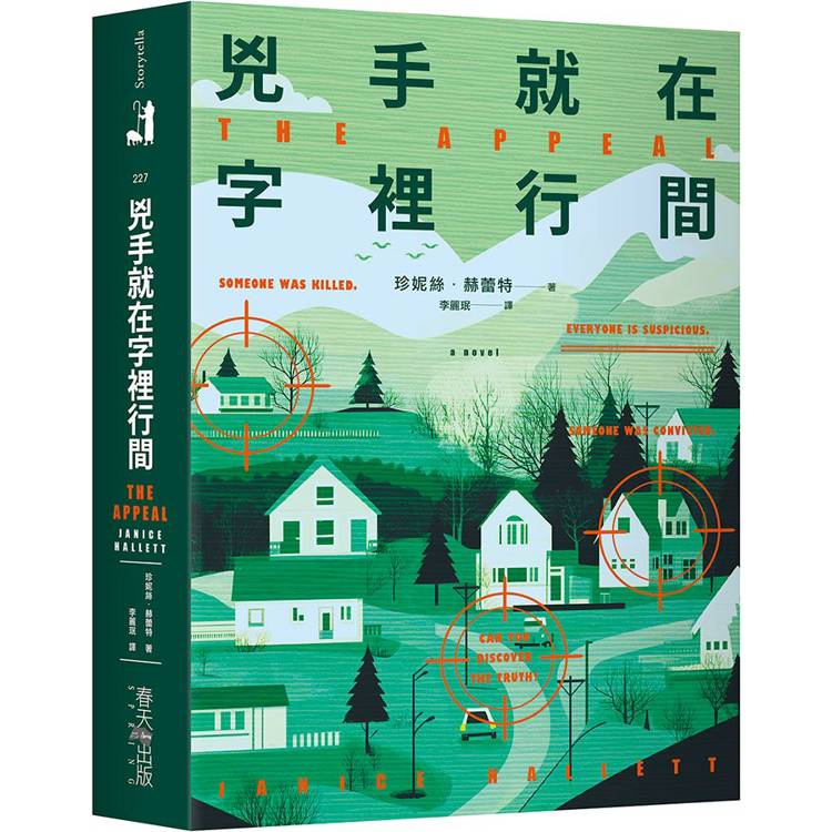 兇手就在字裡行間:英國熱銷突破20萬冊!《星期日泰晤士報》年度最佳推理小說 兇手就在字裡行間:英國熱銷突破20萬冊!《星期日泰晤士報》年度最佳推理小說
