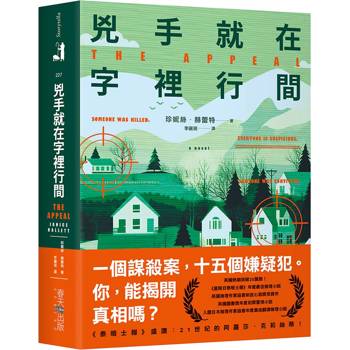 【電子書】兇手就在字裡行間