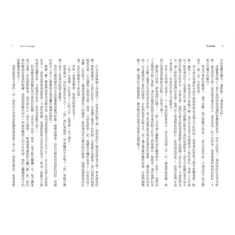 扭曲(【艾迪.弗林系列】暢銷作家精心獨立作!) 扭曲(【艾迪.弗林系列】暢銷作家精心獨立作!)