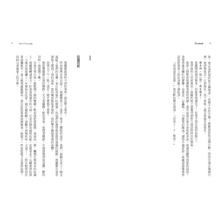 扭曲(【艾迪.弗林系列】暢銷作家精心獨立作!) 扭曲(【艾迪.弗林系列】暢銷作家精心獨立作!)