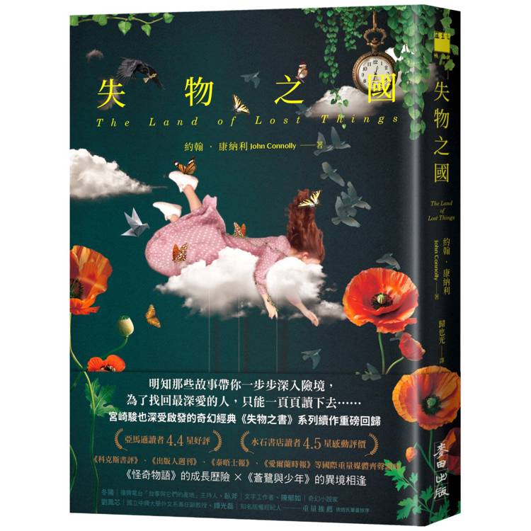 失物之國(全球暢銷破百萬冊《失物之書》系列最新魔幻大作)【金石堂、博客來熱銷】