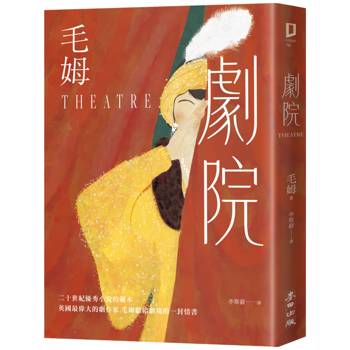 【電子書】劇院