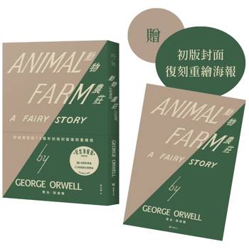 【電子書】動物農莊
