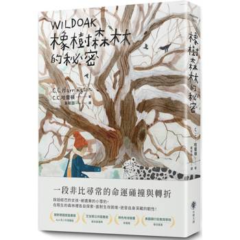 橡樹森林的秘密