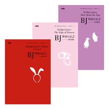 BJ單身日記1-3：三部曲完整珍藏版