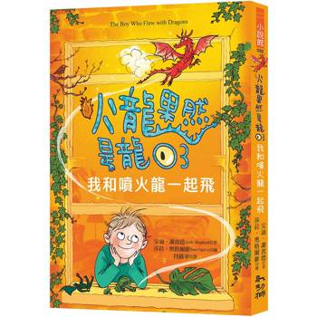 火龍果然是龍03我和噴火龍一起飛