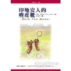 印第安人的麂皮靴 | 拾書所