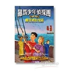 龐貝城的海盜 | 拾書所