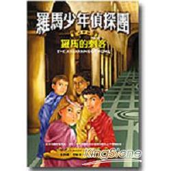 羅馬的刺客 | 拾書所