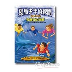 勞蘭登的海豚 | 拾書所