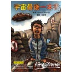 宇宙最後一本書 | 拾書所