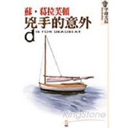 兇手的意外 | 拾書所