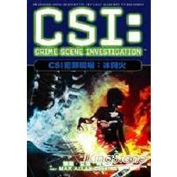 CSI犯罪現場：冰與火 | 拾書所