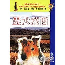 靈犬萊西 | 拾書所