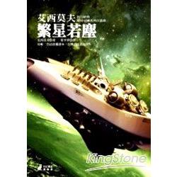 繁星若塵 | 拾書所