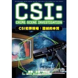 CSI犯罪現場：證據的本質 | 拾書所
