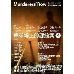 棒球場上的謀殺案(輯一) | 拾書所